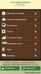 Mobile Screenshot of barnaulhotel.ru